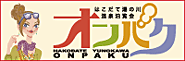 函館湯の川オンパク